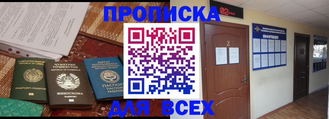 временная регистрация надежно в Палласовке