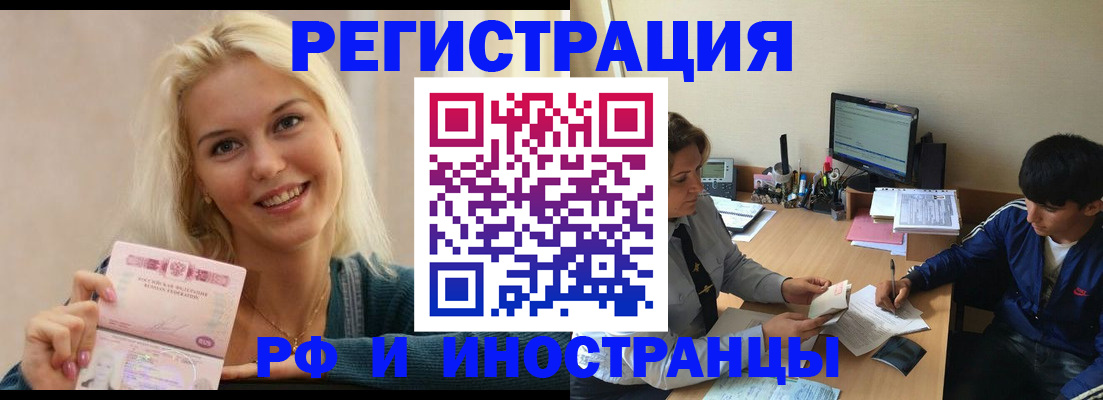 временная регистрация купить в Палласовке