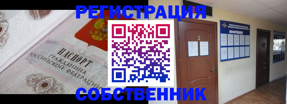 прописка 2025 в Палласовке