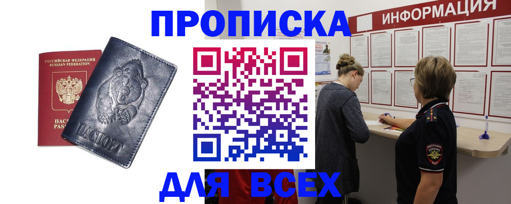 временная регистрация недорого в Палласовке