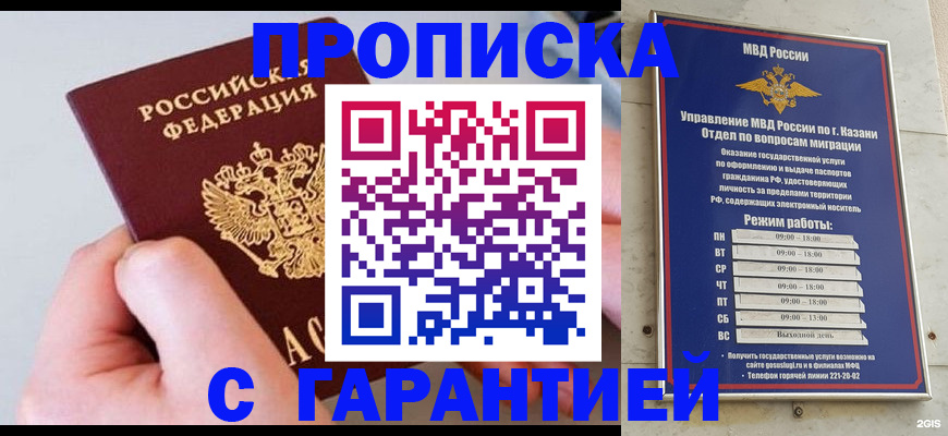 прописка 2025 в Палласовке