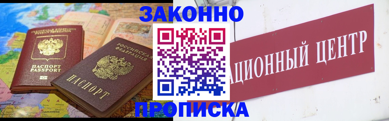 прописка для работы в Палласовке