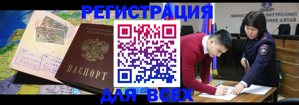 временная регистрация для всех в Палласовке